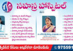 Sahasra Hospital
