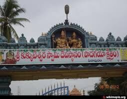 Sri Kukkuteswara Swamy Temple
